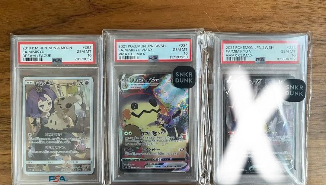 ミミッキュPSA10 2点セット売り