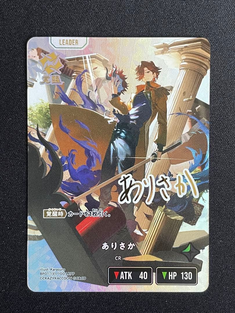 XrossStarsありさか BP01-131 LRPP