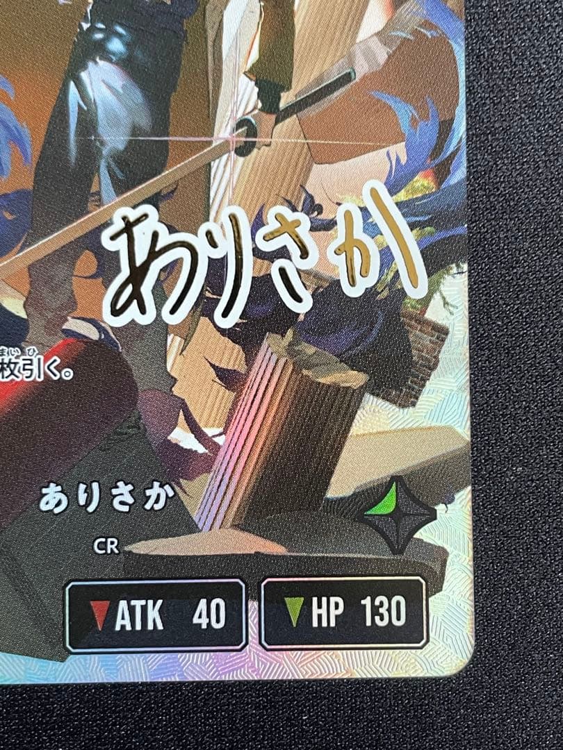 XrossStarsありさか BP01-131 LRPP