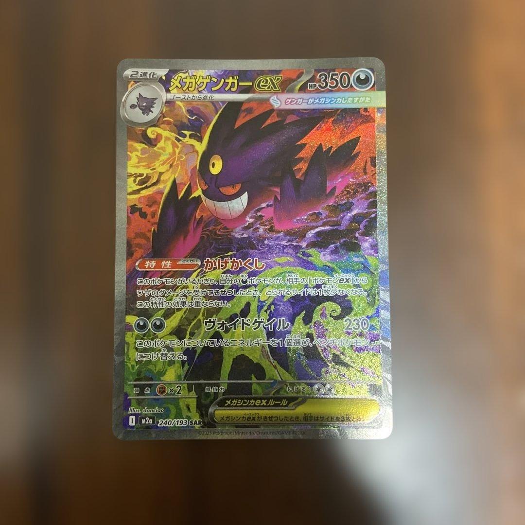 メガドリームex メガゲンガーex sar セット ②