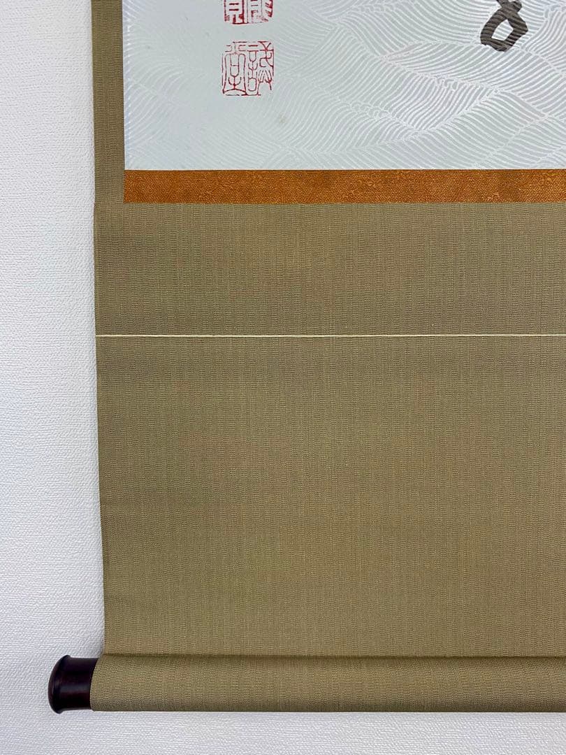 souyu 藤井誠堂筆【丹頂千年寿】自筆 横物 懐紙 前大徳寺 住職