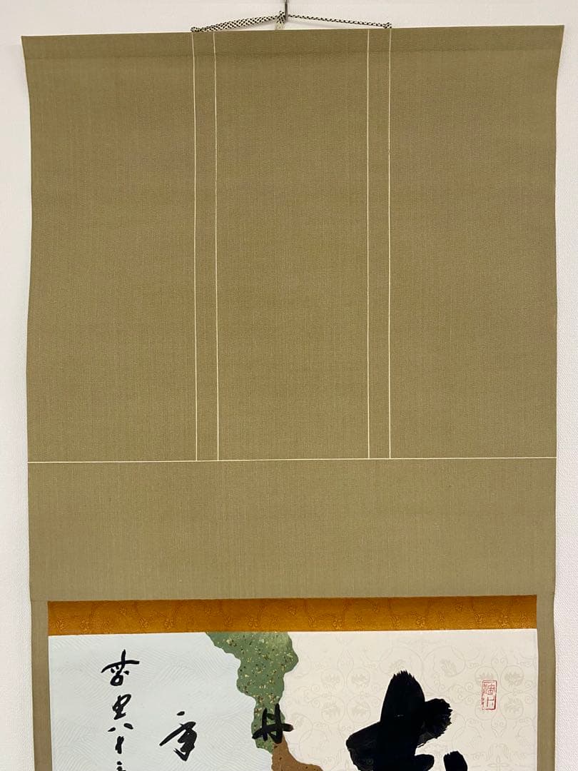 souyu 藤井誠堂筆【丹頂千年寿】自筆 横物 懐紙 前大徳寺 住職