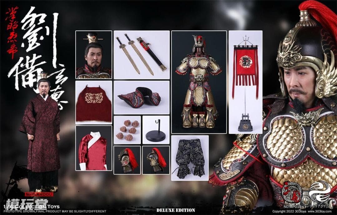 303TOYS 1/6 三国志 昭烈皇帝 劉備 玄德 DX版 純銅製 MP019