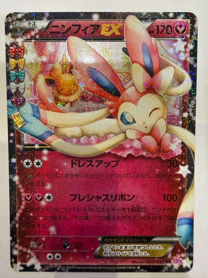 ニンフィアEX RR CP3 ポケキュンコレクション 025/032