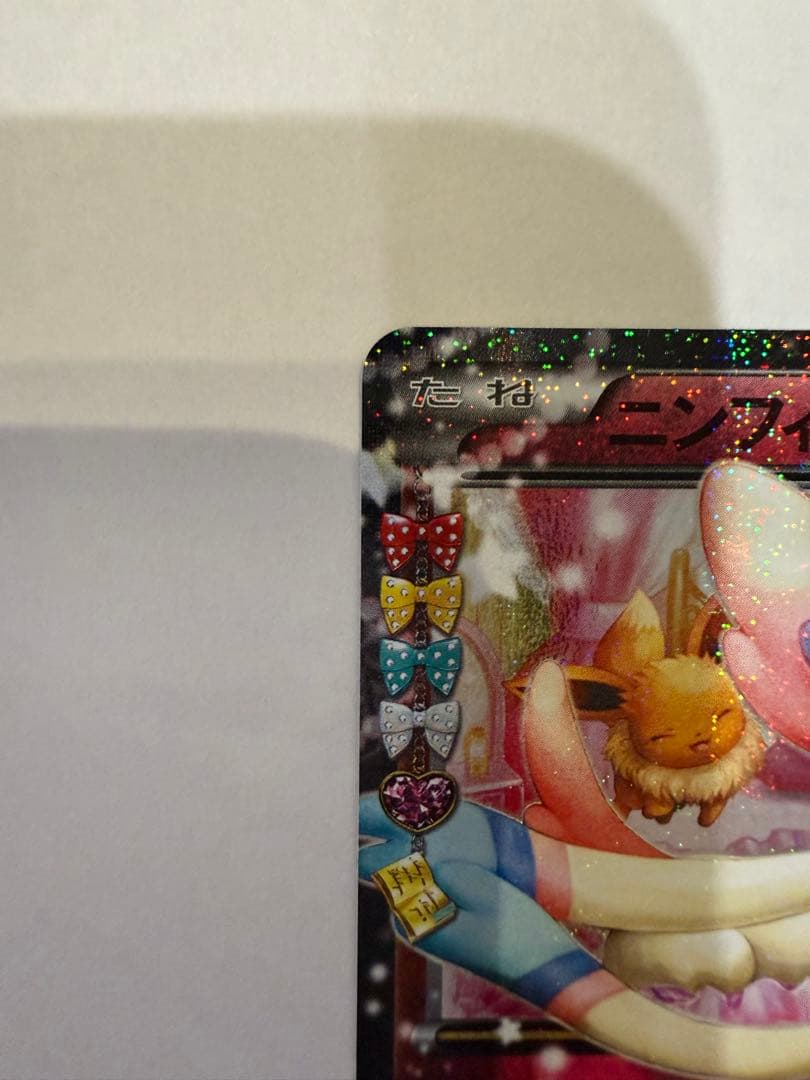 ニンフィアEX RR CP3 ポケキュンコレクション 025/032