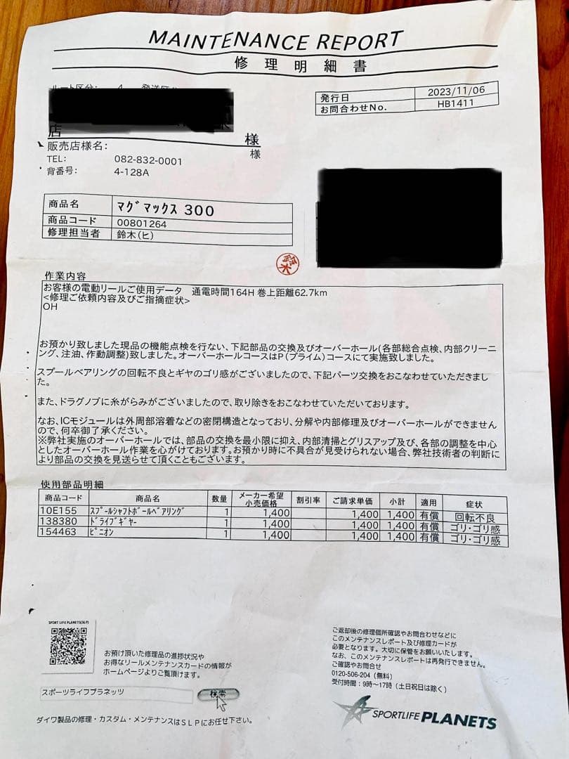 Daiwa マグマックス300