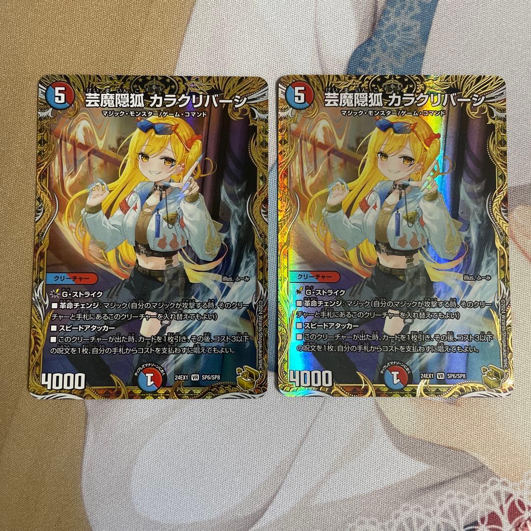 デュエルマスターズ 芸魔隠狐カラクリバーシ 金トレジャー 2枚セット