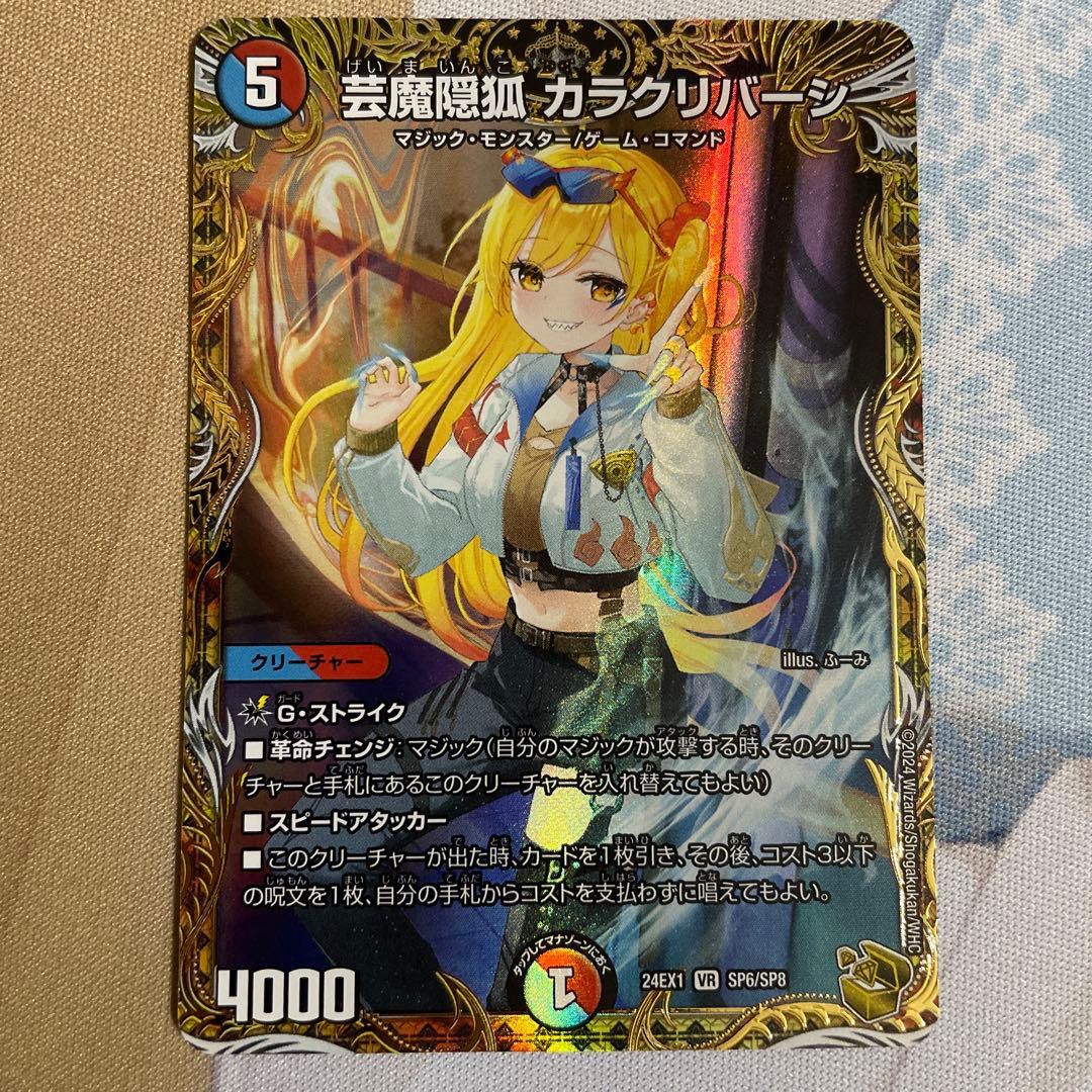 デュエルマスターズ 芸魔隠狐カラクリバーシ 金トレジャー 2枚セット