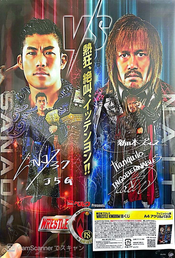 SANADA 内藤哲也 フィニッシュ賞 アクリル パネル くじ 新日本プロレス