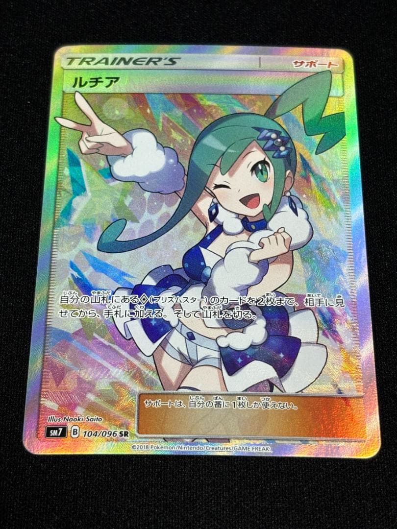 む*き様 ルチア SR【SM7】 裂空のカリスマ 104/096