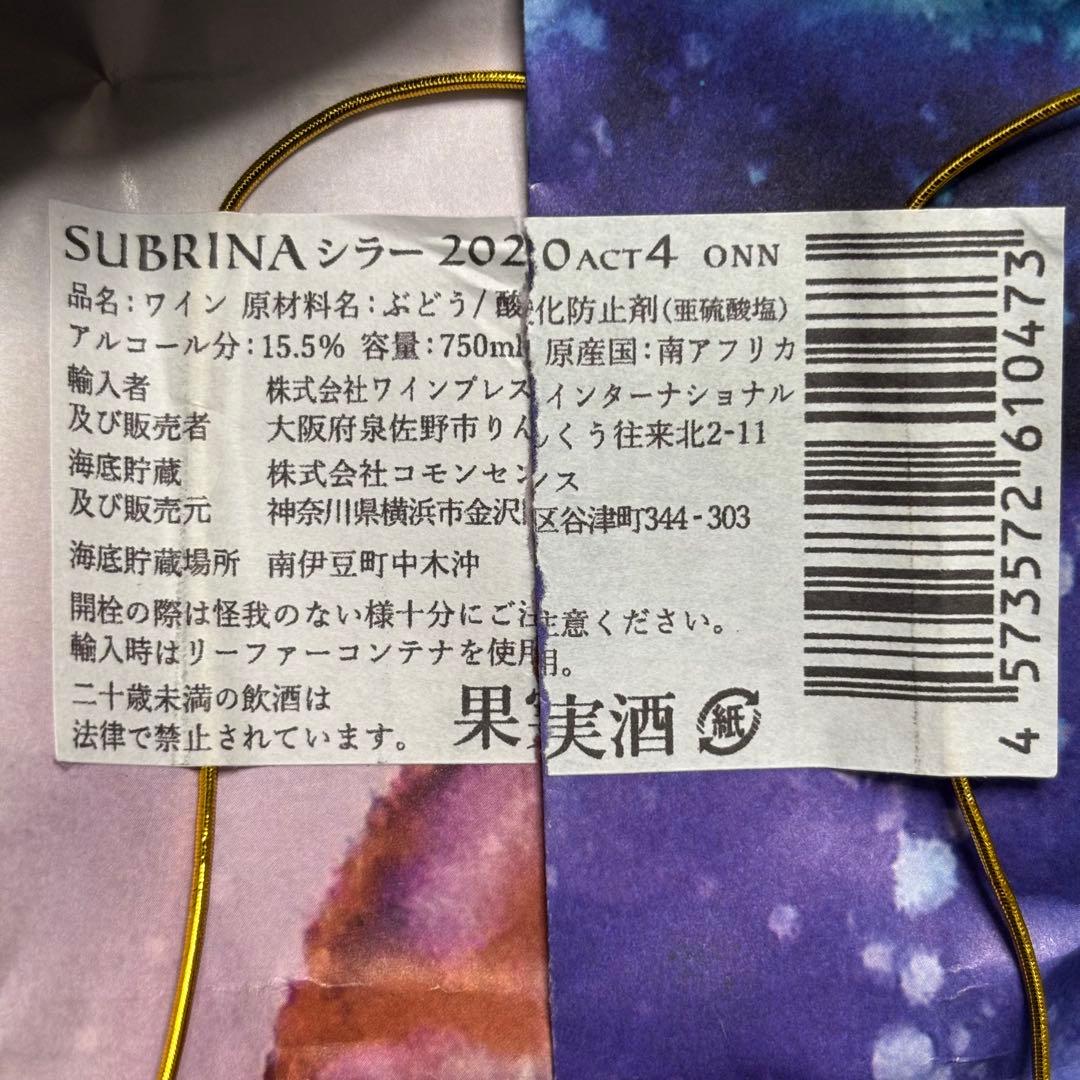 サブリナ レゼルブ シラー 2020 ACT4 ワイン 15.5% 750ml