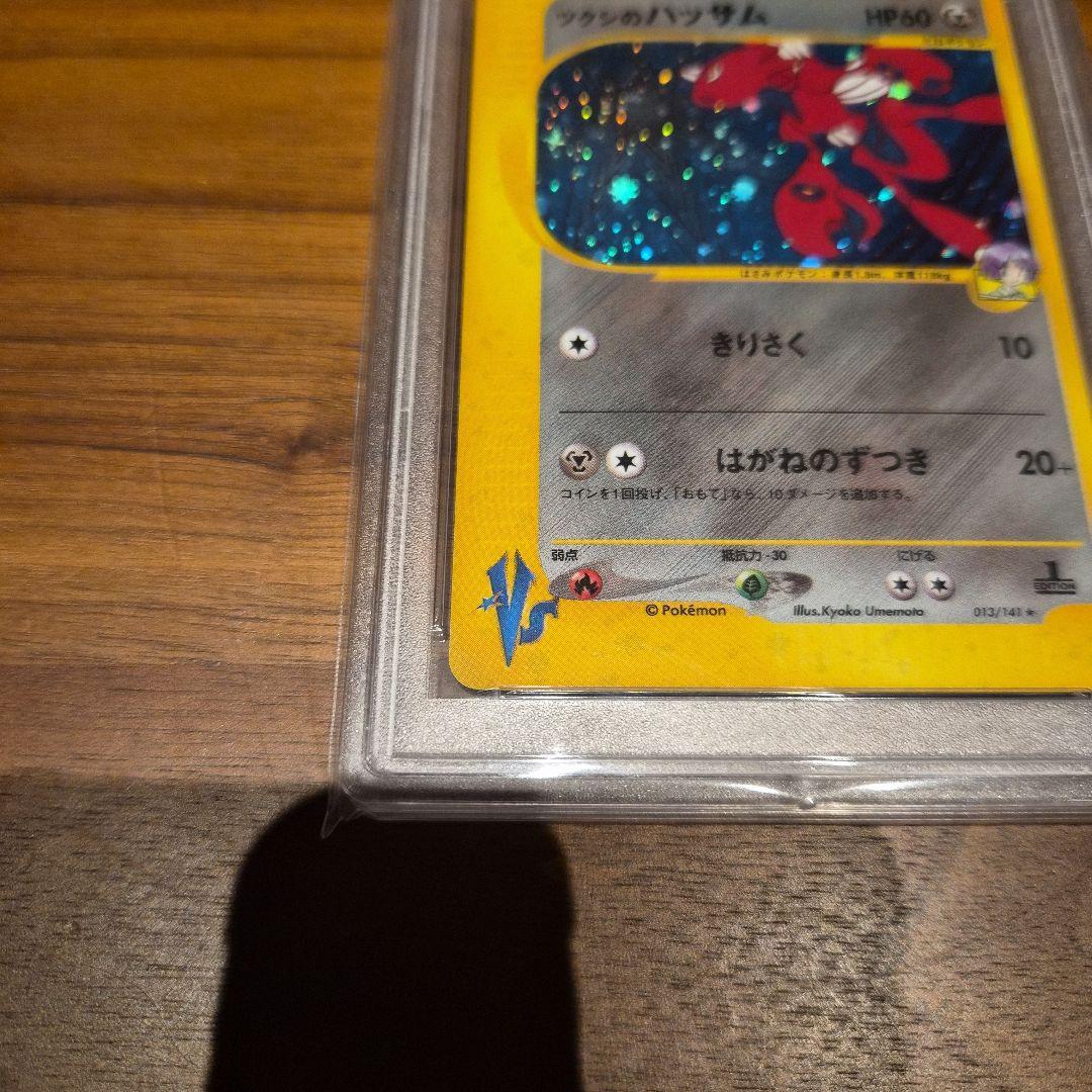 カードe　 ツクシのハッサム　PSA10