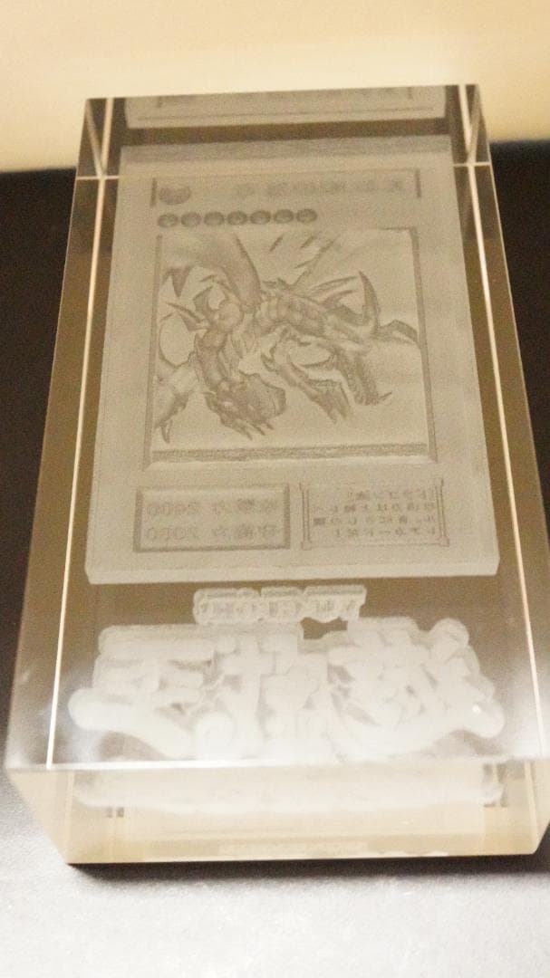 レッドアイズブラックドラゴン 3Dクリスタル 遊戯王 カード 3D 石板 アンテ
