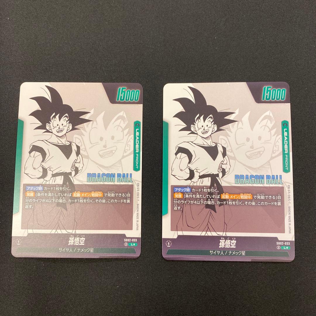 ドラゴンボールフュージョンワールド SB02-033 孫悟空 L☆ パラレル