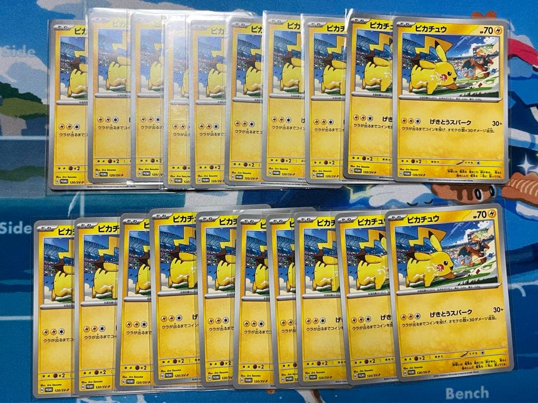 ピカチュウ　 げきとうスパーク　リザードン　20枚