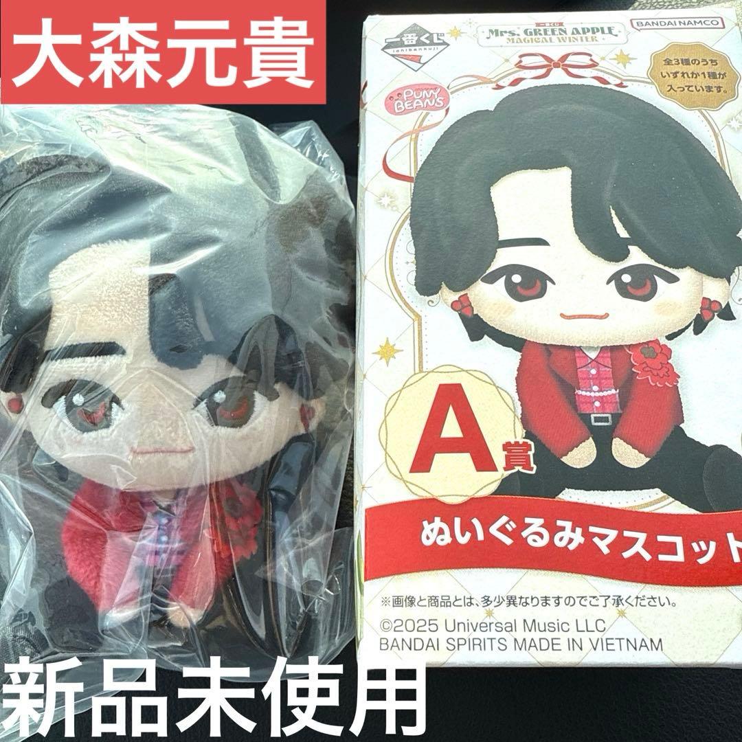 Mrs.GREEN APPLE ミセス 一番くじ A賞 大森元