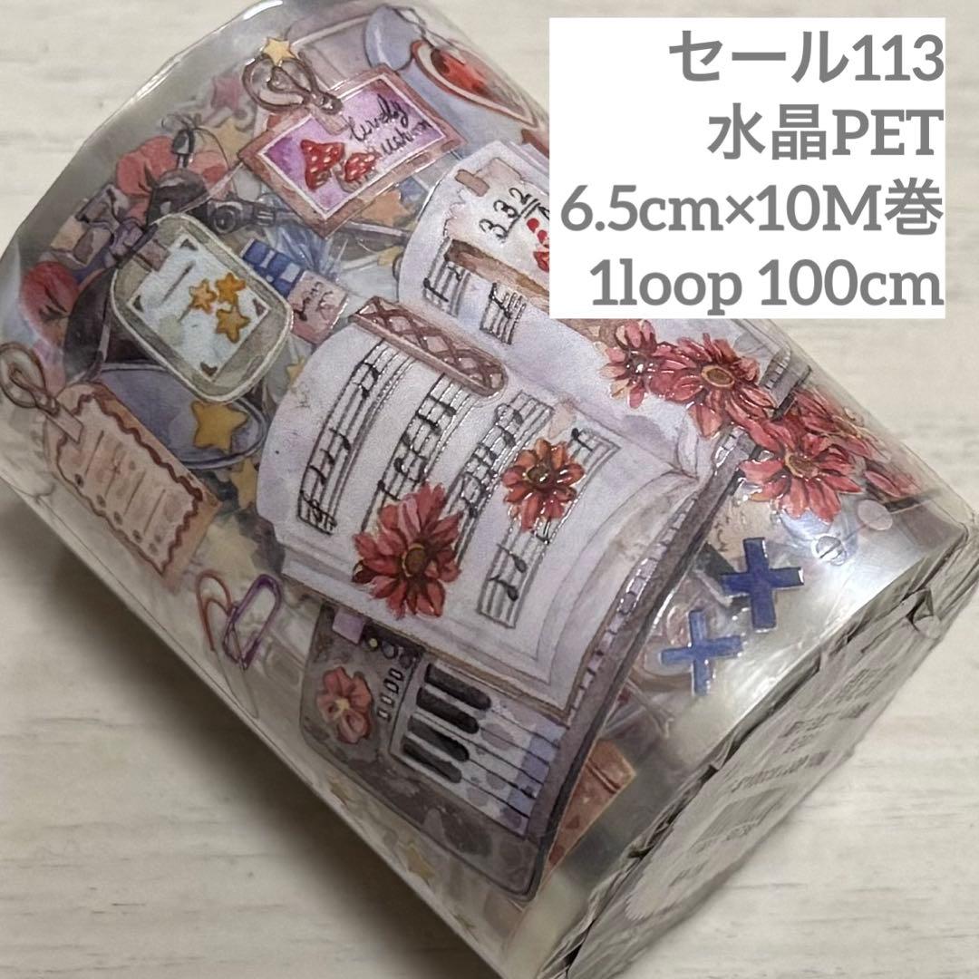 セール113 海外 PETテープ マスキングテープ
