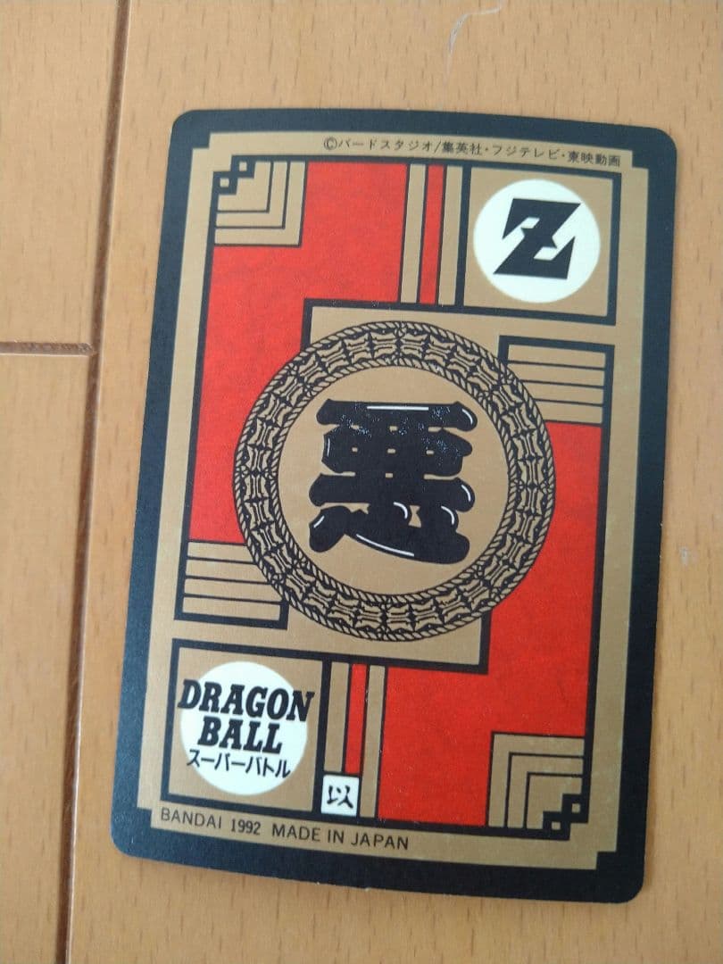 ドラゴンボール セル トレーディングカード