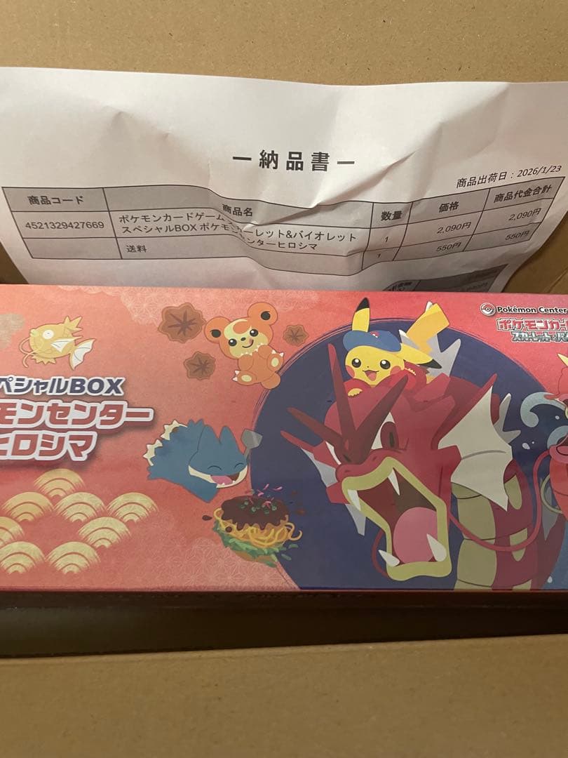 ポケモンカードゲーム ポケモンセンターヒロシマスペシャルBOX未開封