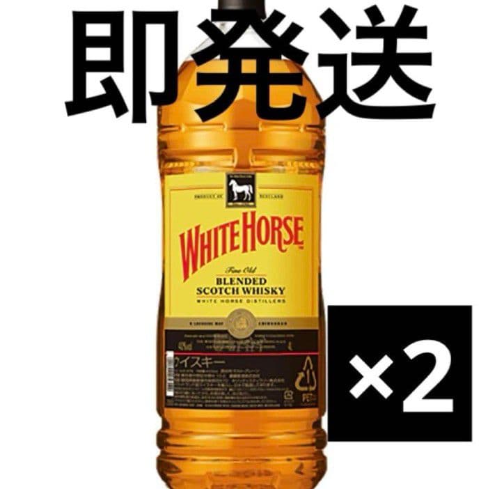 価格交渉可能　ウイスキーホワイトホース4L2本セット