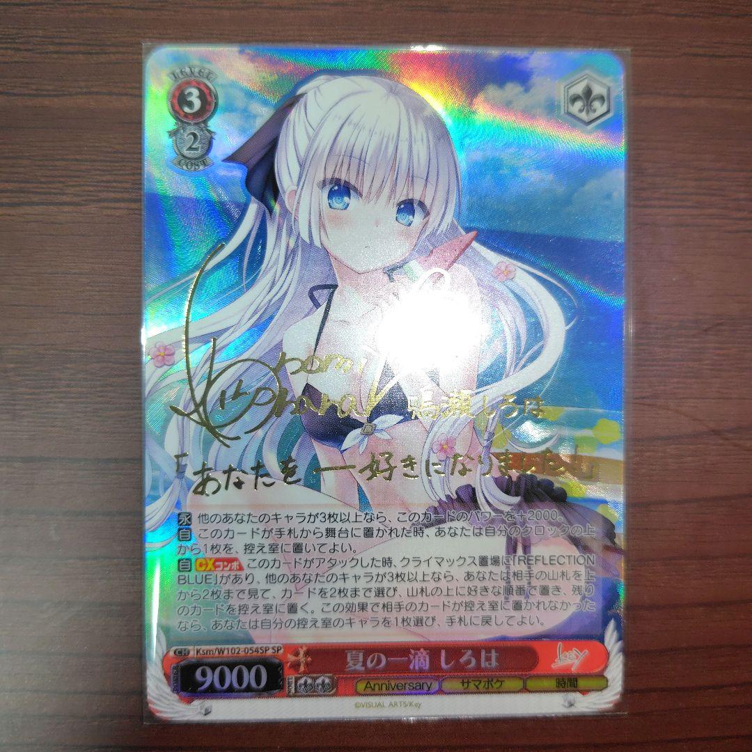 ヴァイス　ws 夏の一滴　しろは　sp