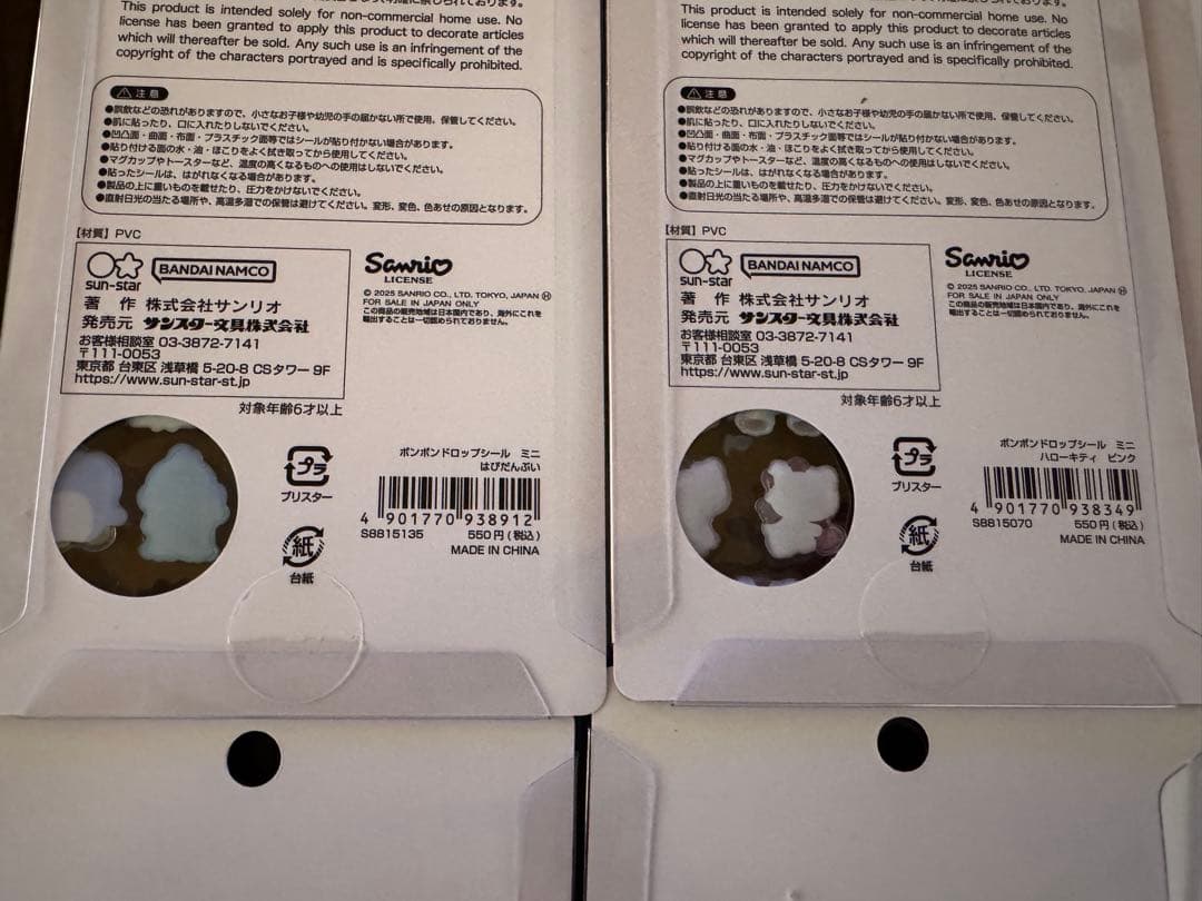 国内正規品　サンリオ　ボンボンドロップシールミニ　8種類　コンプリート