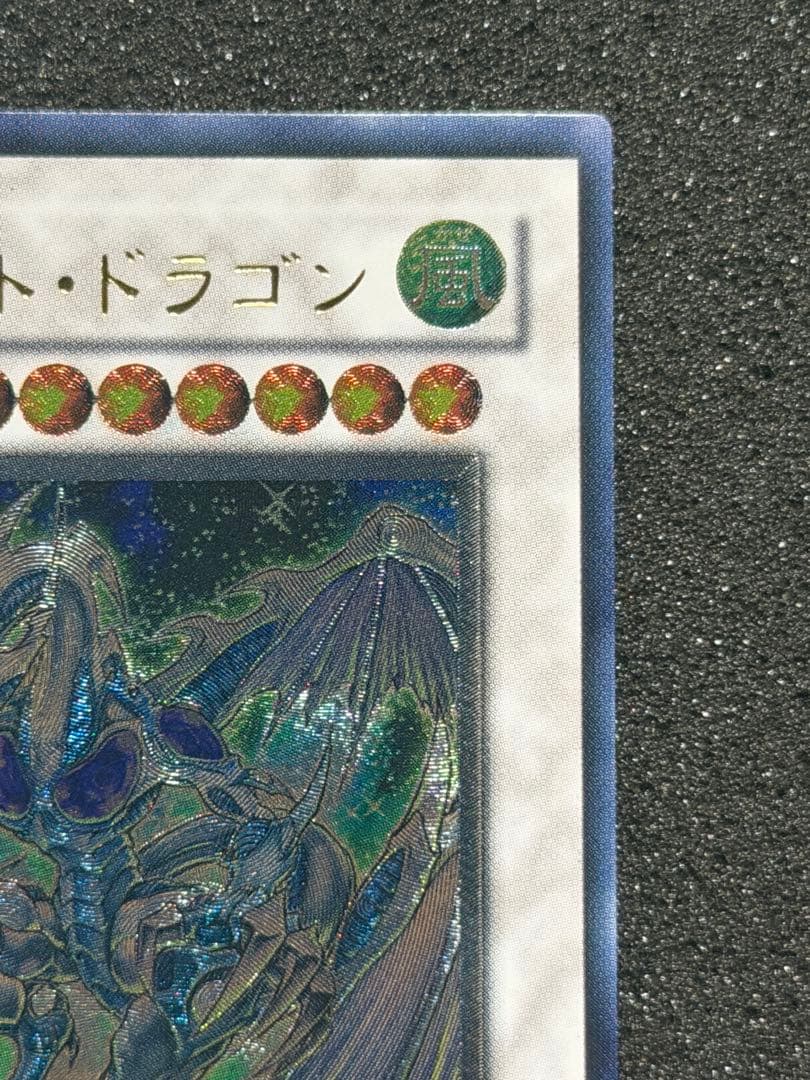 【超極美品〜完美品級】遊戯王　スターダスト・ドラゴン レリーフ