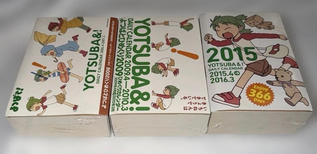 よつばと ひめくり 2006〜2015 初回限定生産+おまけ