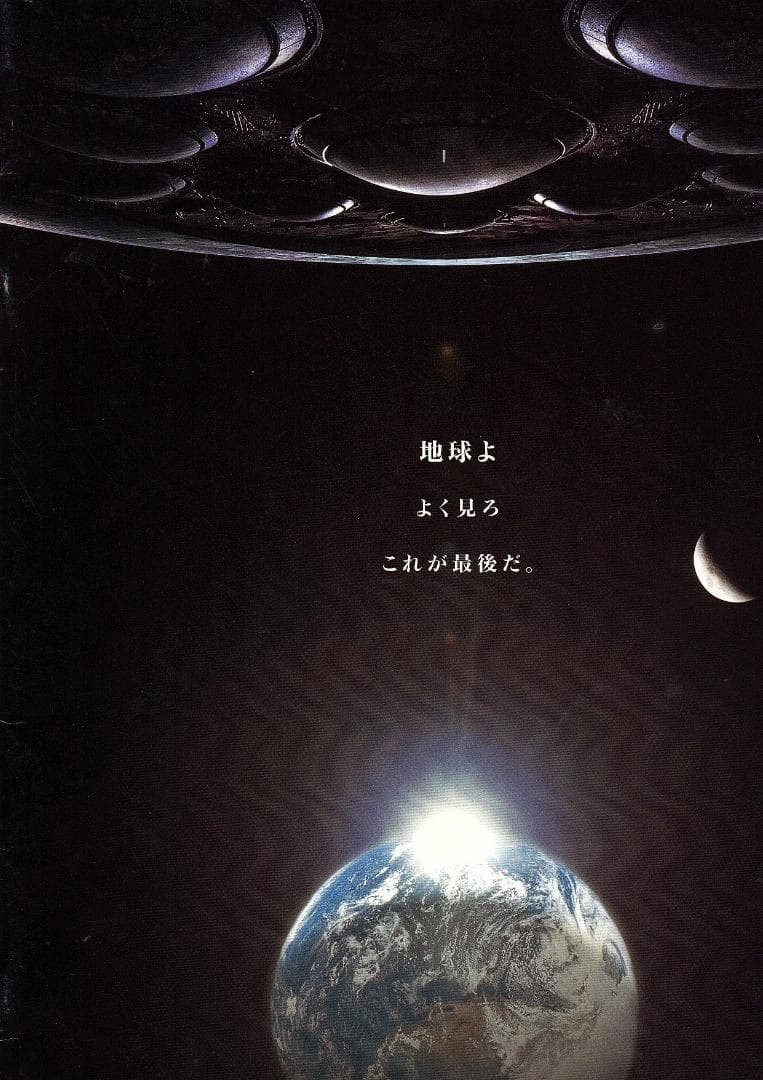 映画 ”インデペンデンスディ”のポスターと宣伝グッズのセットで新品・未使用です