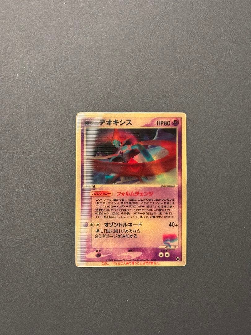 R*e様 【未開封】裂空のデオキシス 映画公開記念VSパック 3D フォルムチェ