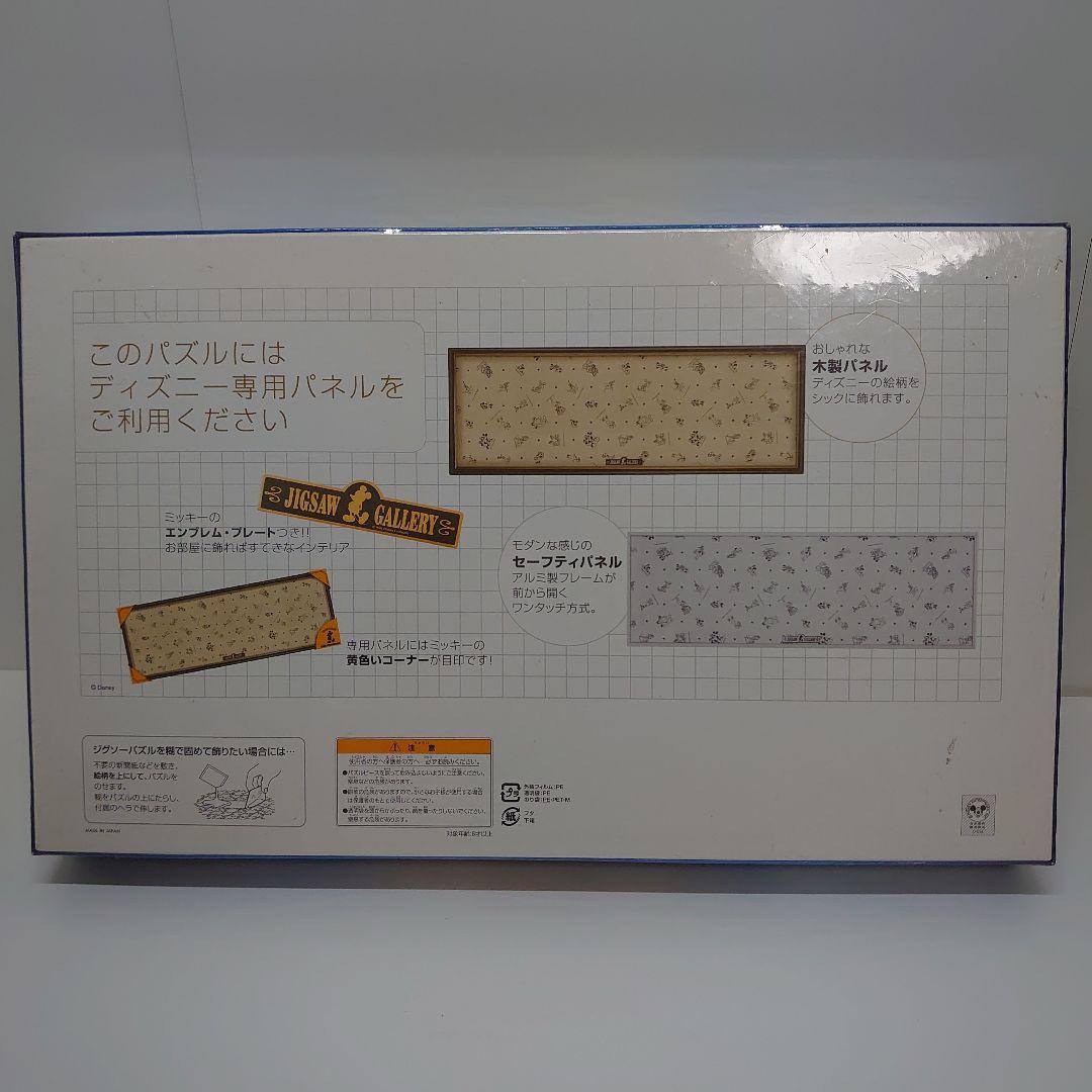 Disney 光るジグソーパズル 950ピース