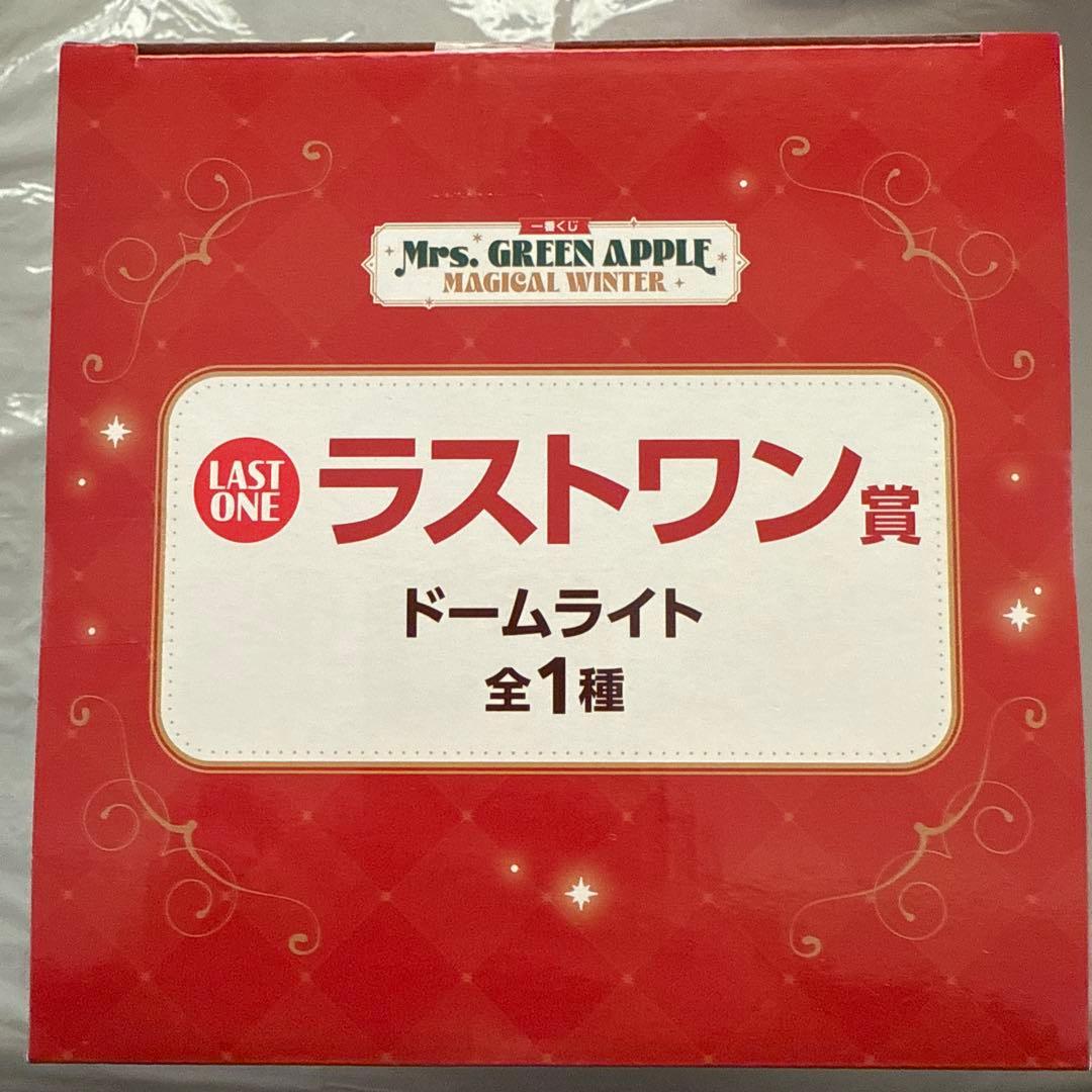 ミセス一番くじ ラストワン賞 ドームライト