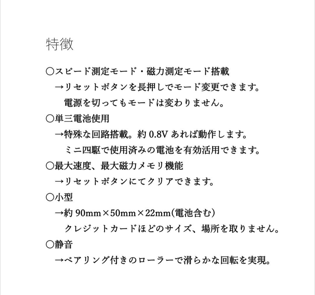 ミニ四駆　小型スピードチェッカー 速度測定・磁力測定　ガウスチェッカー