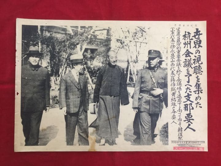 歴史写真4枚　日刊時事写真【豊台事件の謝罪式 昭和11年9月】等