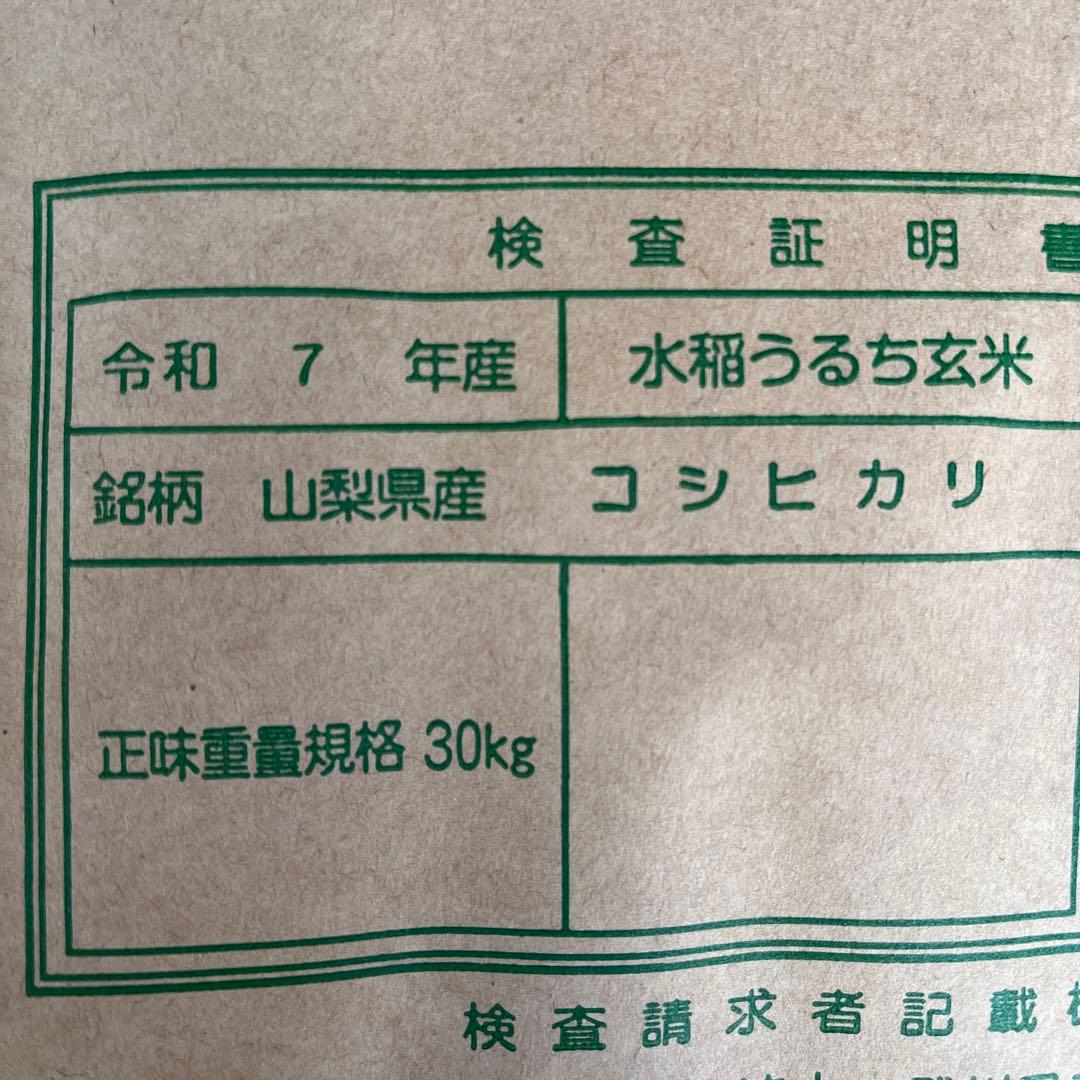 山梨県産 コシヒカリ 20kg 武川米　玄米　残り3袋となりました。