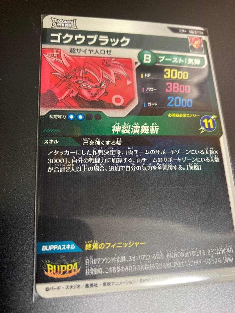 ゴクウブラック　SDV8-024 パラレル　ドラゴンボールスーパーダイバーズ