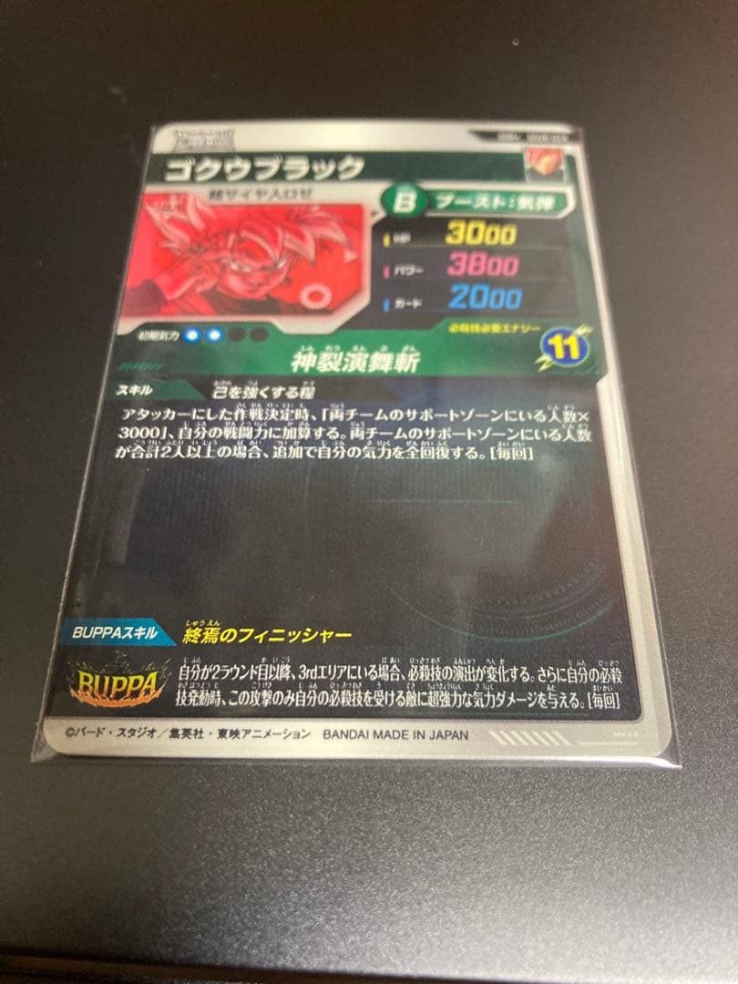 ゴクウブラック　SDV8-024 パラレル　ドラゴンボールスーパーダイバーズ