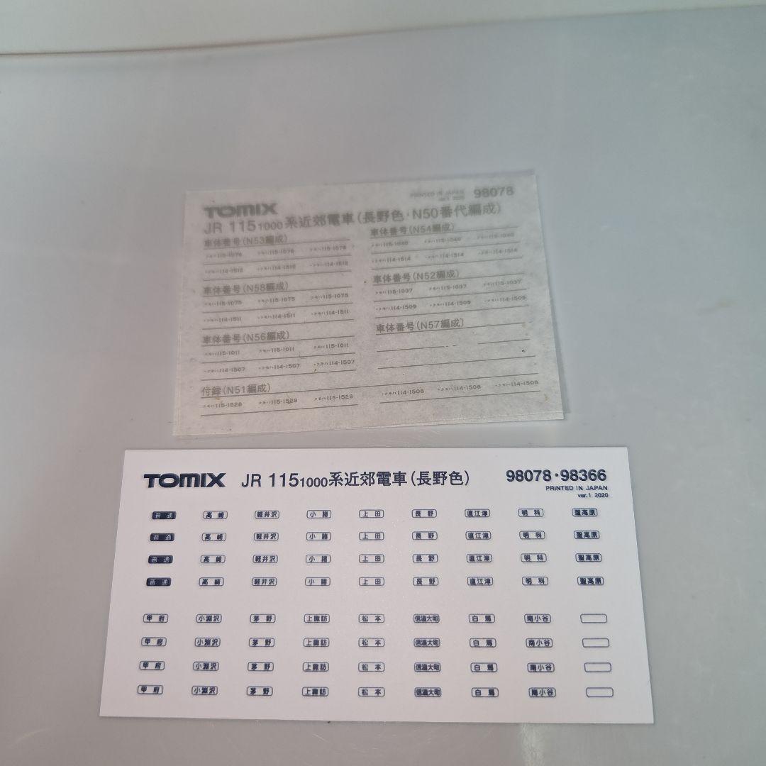 現状品TOMIX JR115 1000系近郊電車（長野色・N50番代編成）セット