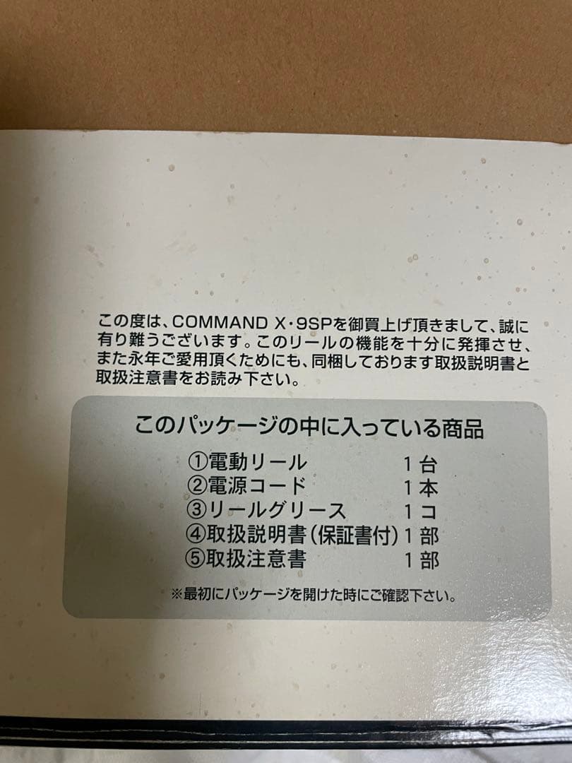 ま*き様 ミヤマエ　COMMAND X-9SP 電動リール