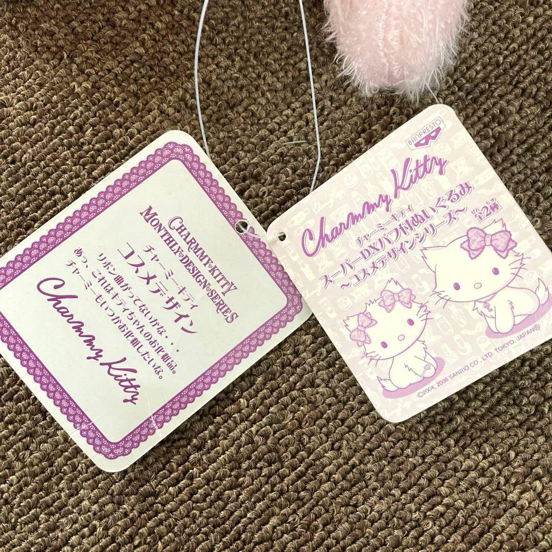サンリオ　チャーミーキティ　スーパーDXパフ付ぬいぐるみ　コスメデザイン　レトロ