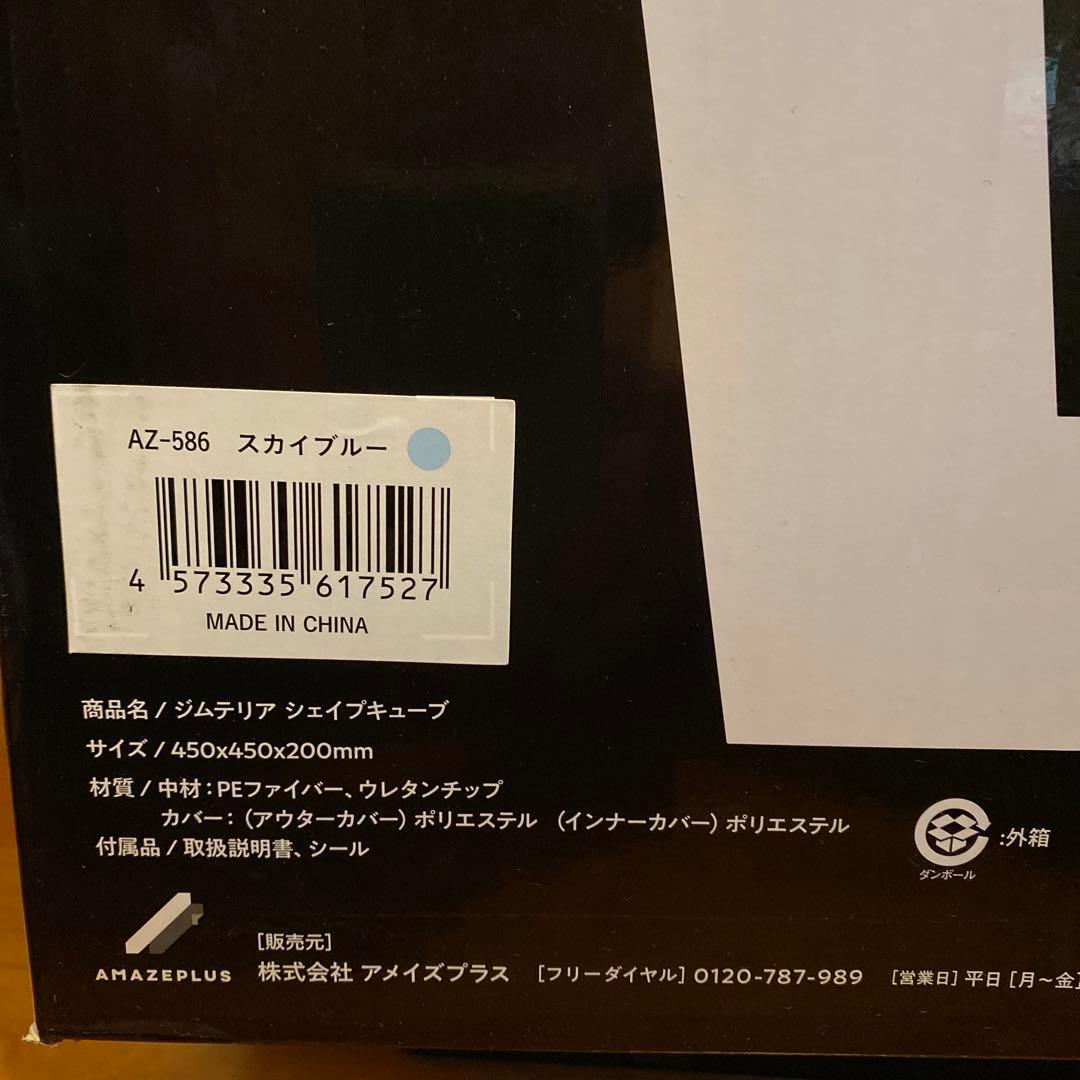 ジムテリア　シェイプキューブ　スカイブルーF