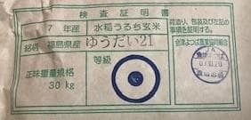 奇蹟の米「ゆうだい21」　精米27㎏　格安販売　(送料無料)