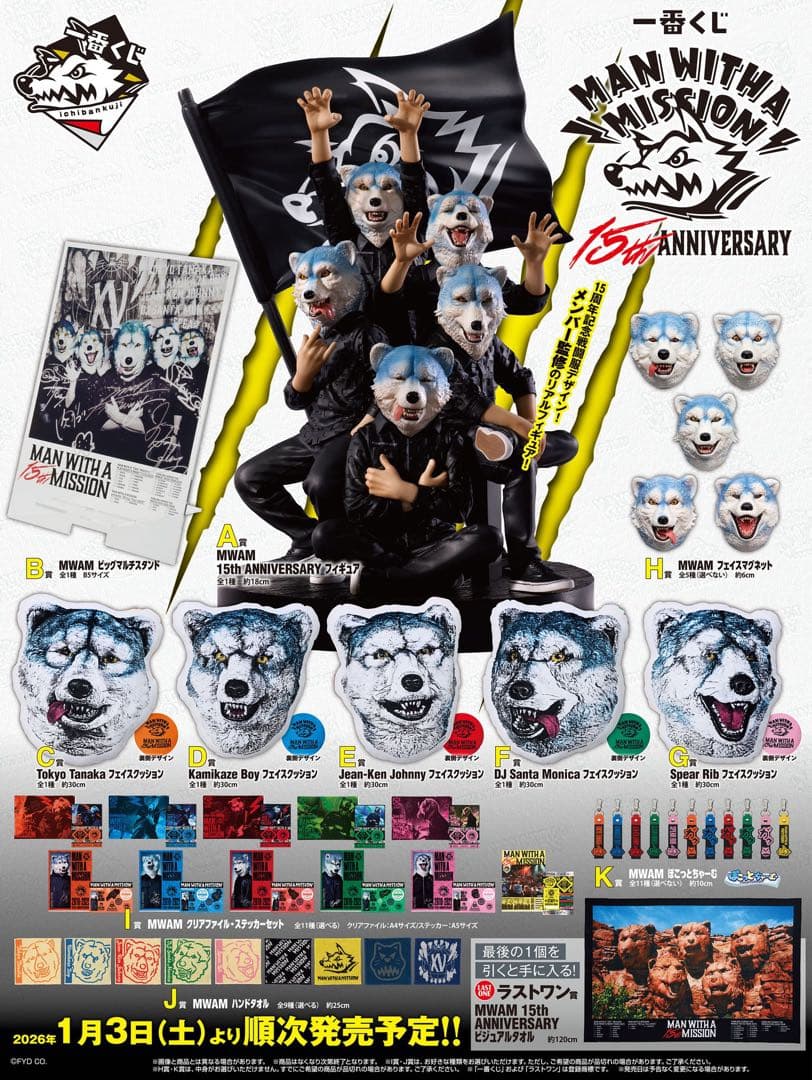 【限定品】MWAM 一番くじ A賞 フィギュア