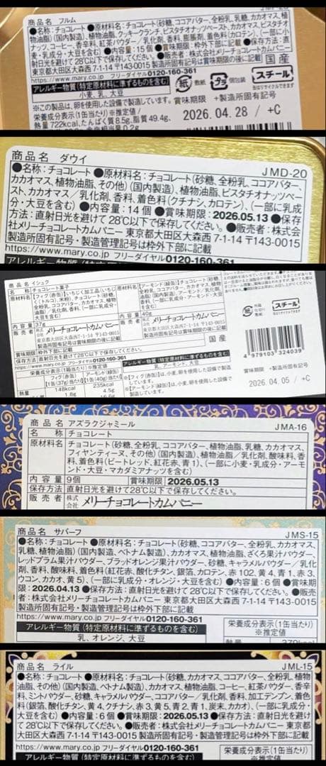 新品未開封　メリーチョコレート　ジャミーラ　2026