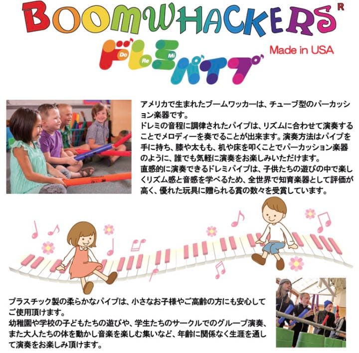ドレミパイプ 音楽　リトミック　ブームワッカー　アメリカ　知育　デイサービス