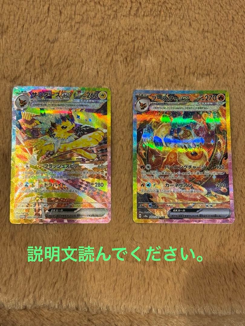 サンダースEX & ブースターEX セット