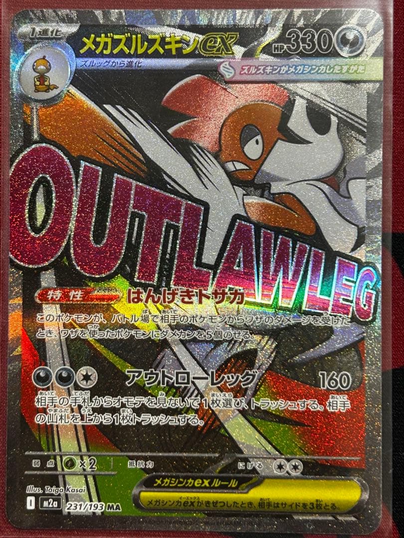 【匿名発送】メガゲンガーex/メガカイリューex他、MAレア９点セット