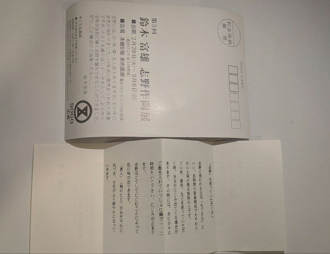 『鈴木富雄』鬼志野茶碗　京都　茶道具　共箱共布栞しおり略歴　人気作家