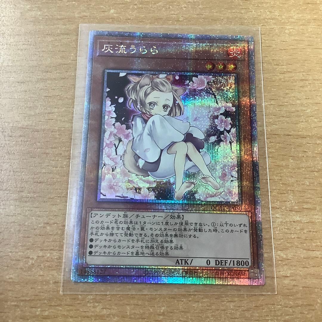 遊戯王 灰流うらら クオシク 25thシークレット QCAC ローダー発送