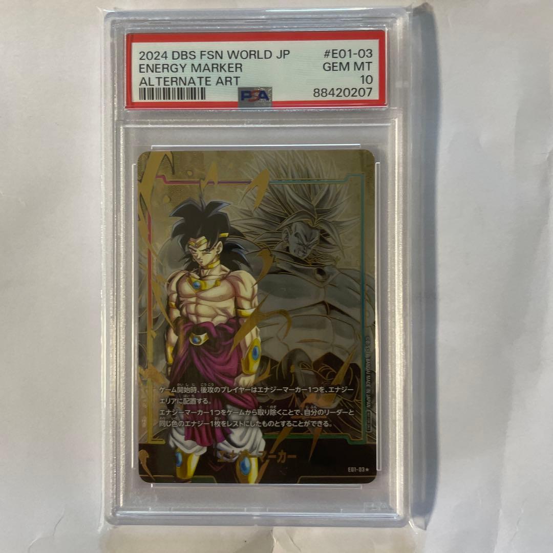 パパ　ドラゴンボール　エナジーマーカー　ブロリー　PSA10